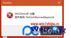 win7 11099ϵͳ󾭳wsClient.dllͼķ?