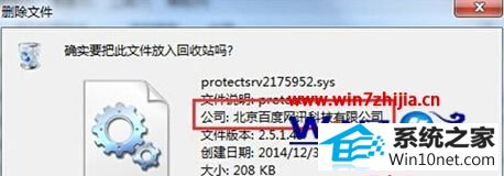 win10ϵͳԶϵʾprotectsrv.sysͼĲ