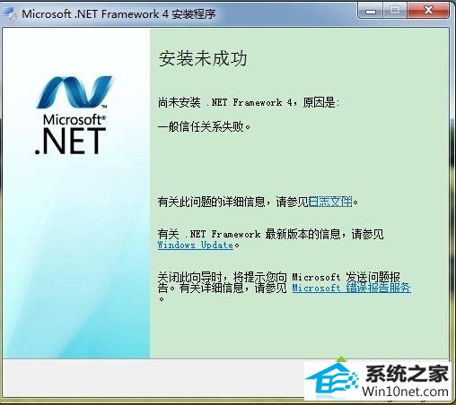 win10ϵͳװ.net Framework4δɹʾһιϵʧܵͼĲ