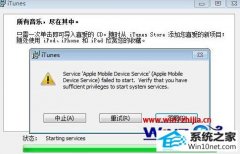 Աwin10ϵͳ޷װiTunesʾapple mobile device serviceİ취