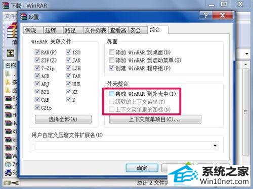 win10ϵͳҼ˵ûwinrarѡͼĲ