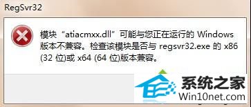 win10ϵͳģatiacmxx.dllwindows汾ݵͼĲ