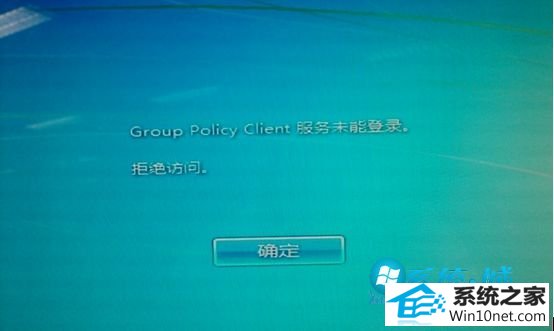 win10ϵͳʾGroup policy Clientδܵ½ͼĲ