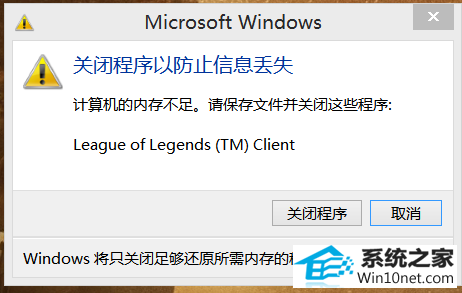 win10ϵͳʾϵͳڴ治ͼĲ