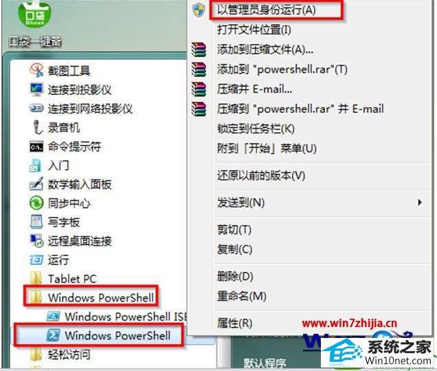 win10ϵͳùԱ˻windows powershellڵĲ