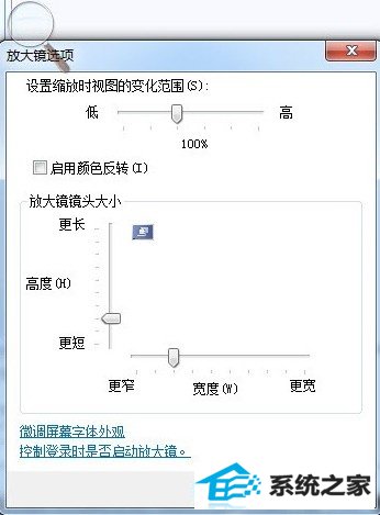 放大镜调整windows 7字体 上网更方便