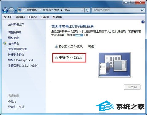 放大镜调整windows 7字体 上网更方便