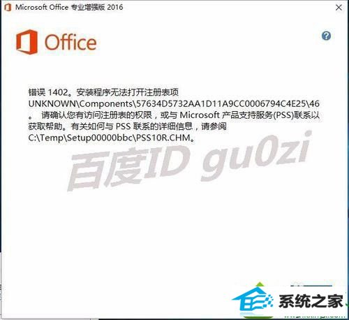 win10ϵͳװoffice20161042޷Ľ