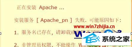 win10ϵͳװphpnow[Apache_pn]ʾʧܵĽ