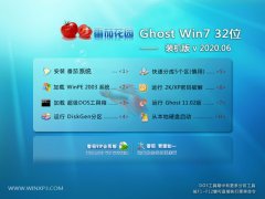 ѻ԰Ghost Win7 32λ رװ 2020.06