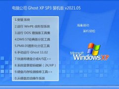 Թ˾WinXP ׼װ 2021.05