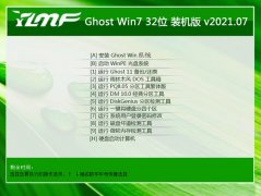 ľGhost Win7 32λ רҵװ 2021.07